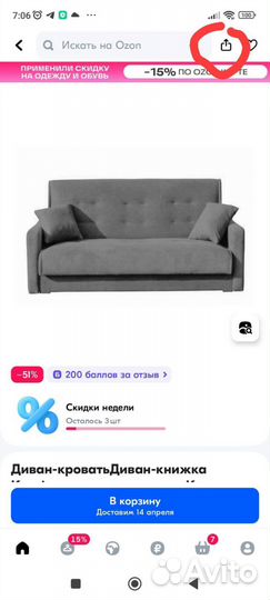 Диван новый