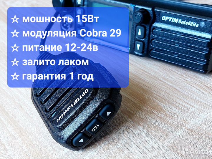 Автомобильная рация Satellite 20Вт доработанная