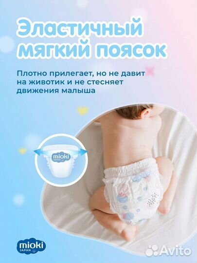 Mioki трусики подгузники L,XL