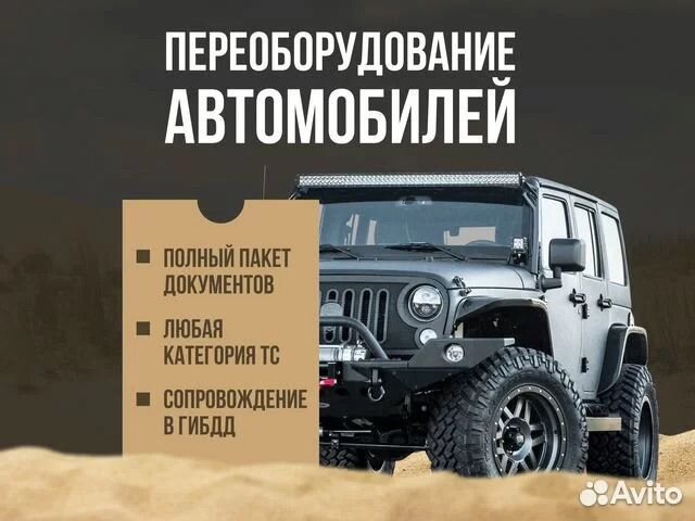 Переоборудование авто смена категории с д на в