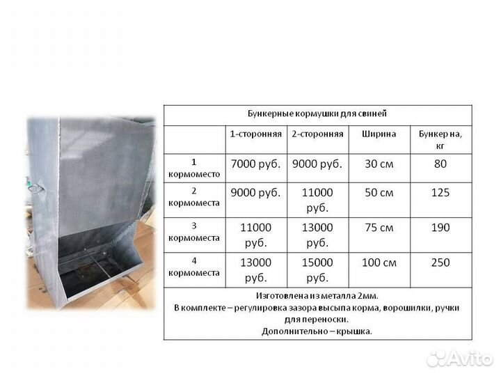 Кормушки бункерные для свиней, ясли для коров, коз