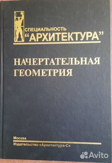 Учебники. Начертательная геометрия, черчение