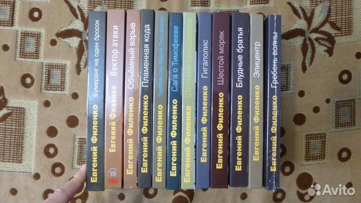Евгений Филенко собрание сочинений