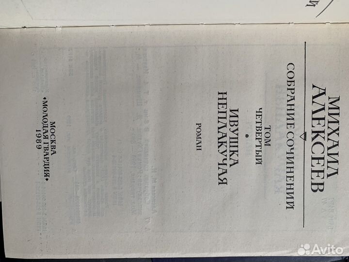 Сборник произведений Алексеев Михаил 8 томов