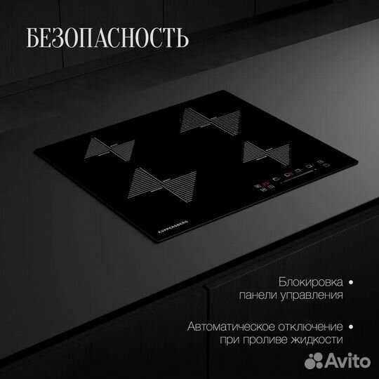 Индукционная вароч. поверхность Kuppersberg ICS604