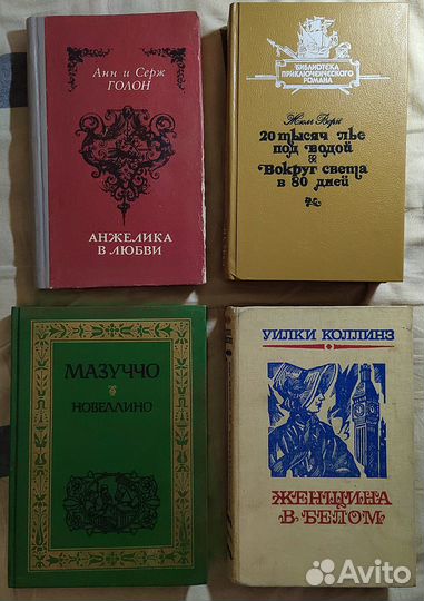 Книги. Классика мировой литературы