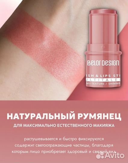 Косметика набор стиков для лица