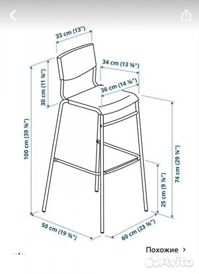 Стул барный IKEA