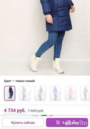 Куртка для беременных