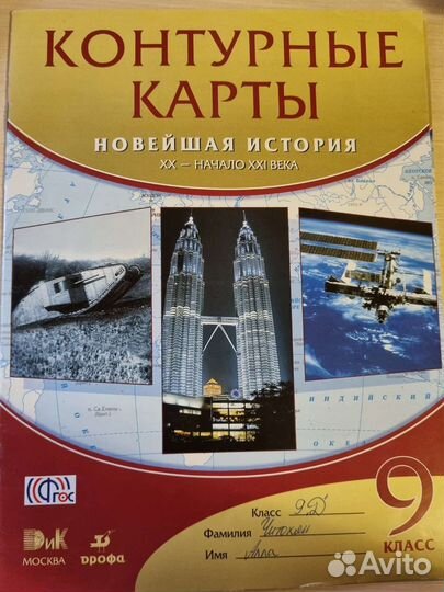 Контурные карты 9 класс