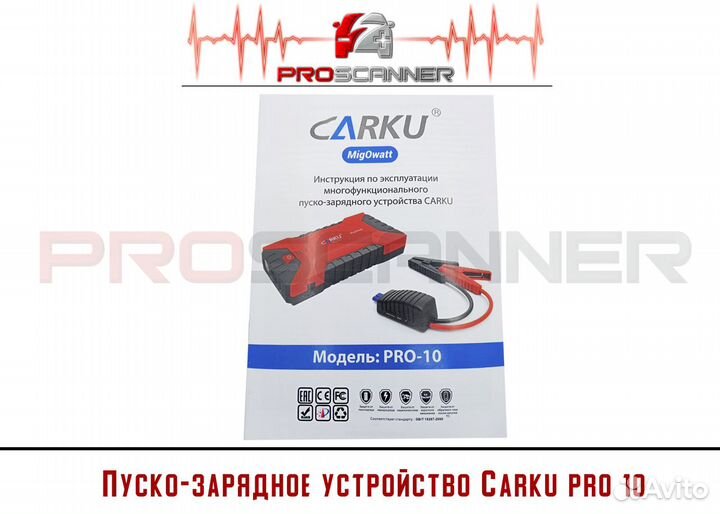 Пуско-зарядное устройство Carku PRO 10