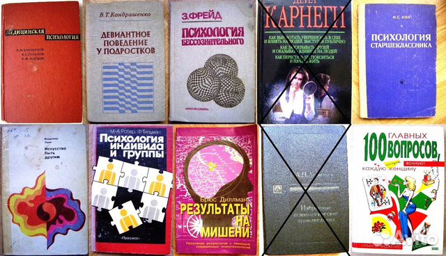 Книги по психологии