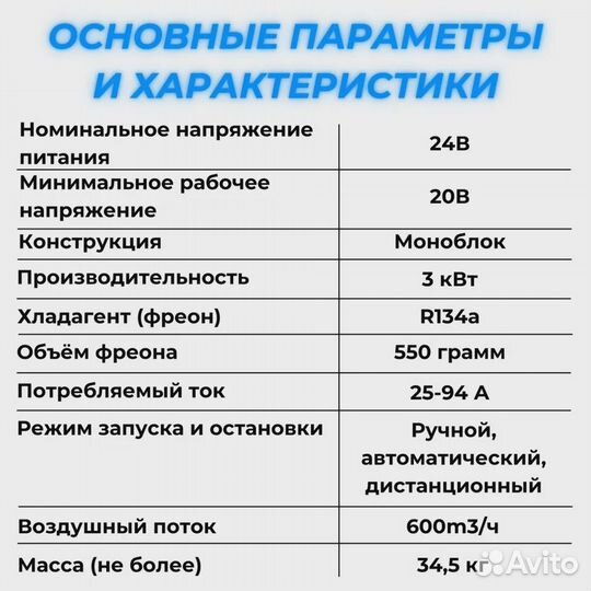 Стояночный кондиционер для грузовиков 3000кв 24v