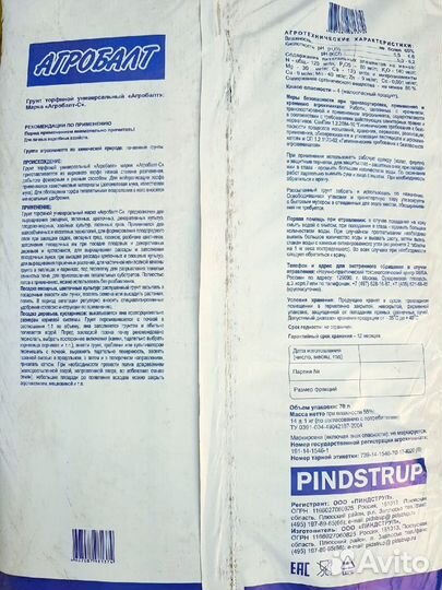 Торф Агробалт 250л