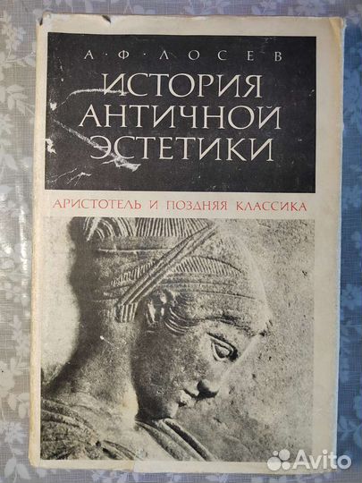 Историки античности. История античной эстетики