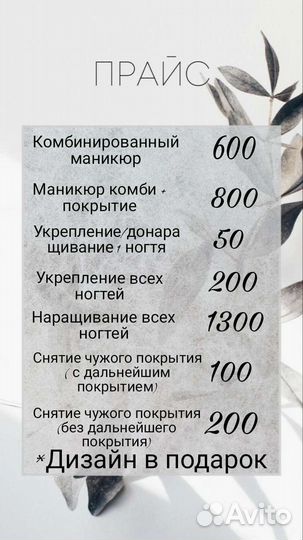 Мастер маникюра