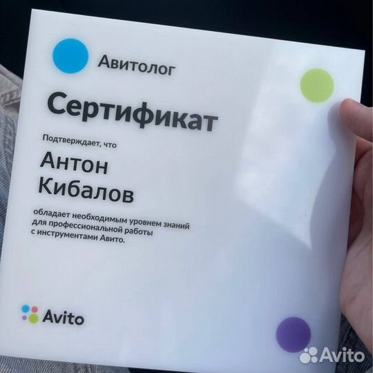 Авитолог / Услуги авитолога / продвижение на авито