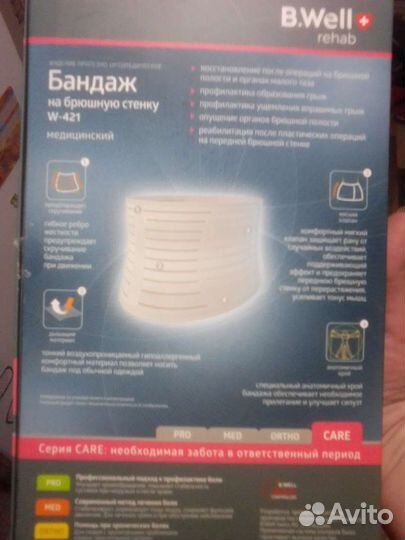 Бандаж