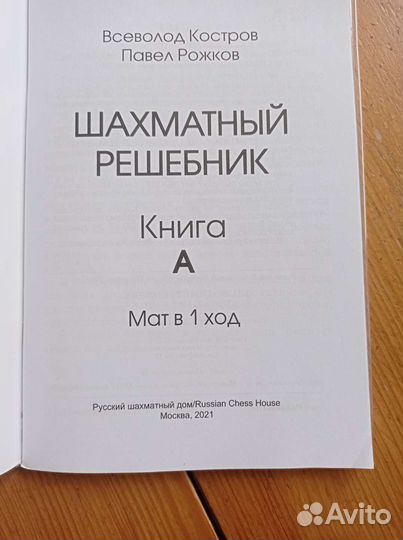 Шахматный решебник. мат в 1ход