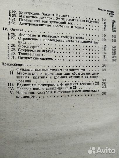 Сб. задач по физике для поступающих в вузы, 1985