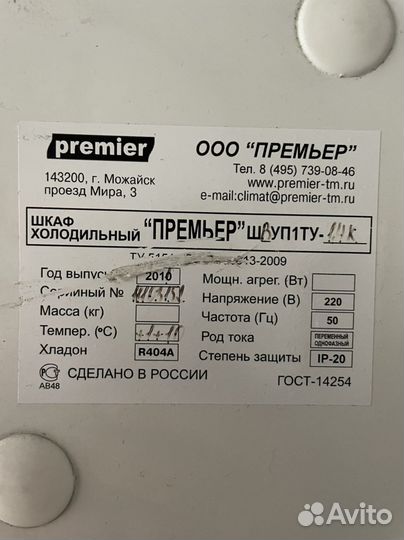 Холодильный шкаф