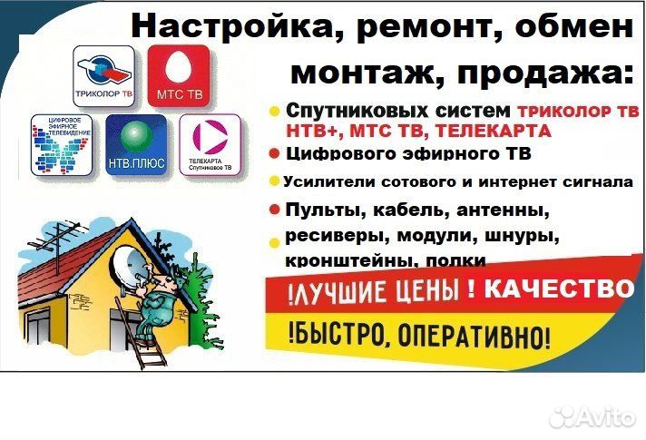 Установка, настройка спутниковых антенн