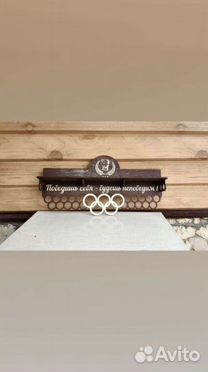 Медальница с полкой