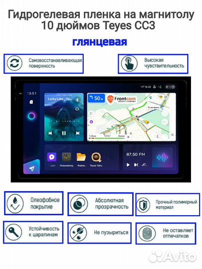 Защитная гидрогелевая пленка на магнитолы Teyes