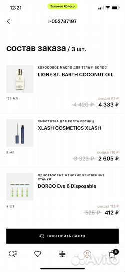 Ligne st barth кокосовое масло