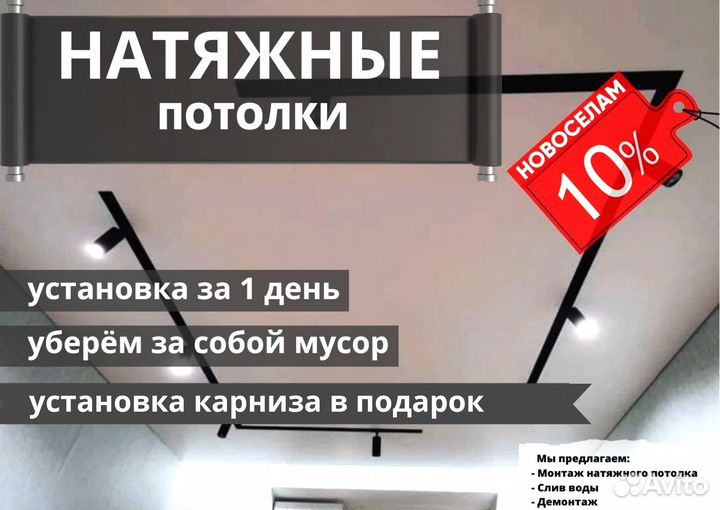 Натяжные потолки быстро и качественно