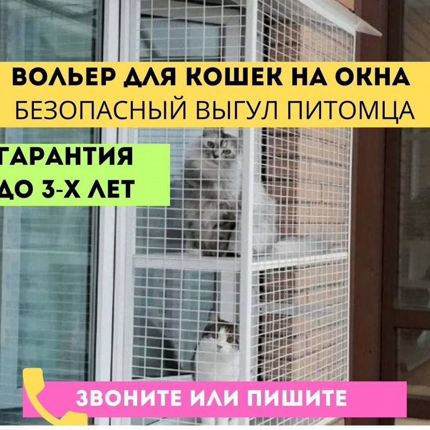 Балкон для кошек