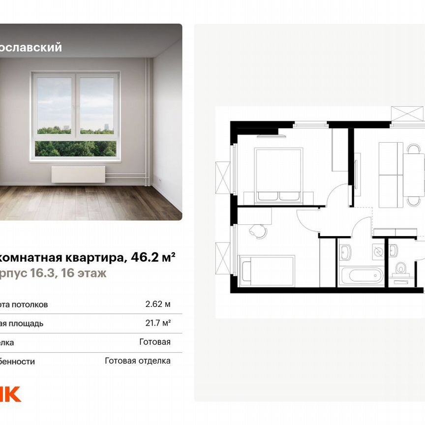 2-к. квартира, 46,2 м², 16/25 эт.