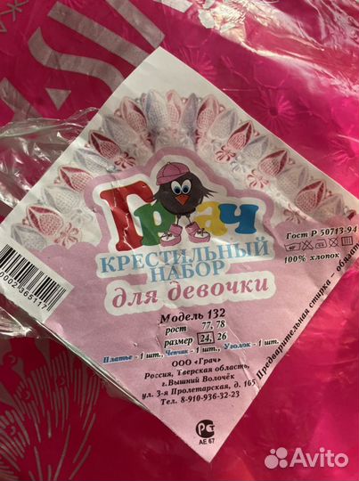 Крестильный набор для девочки новый