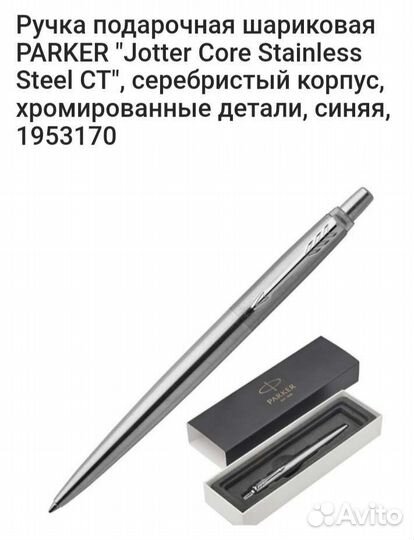 Ручка Parker новая с вашей гравировкой