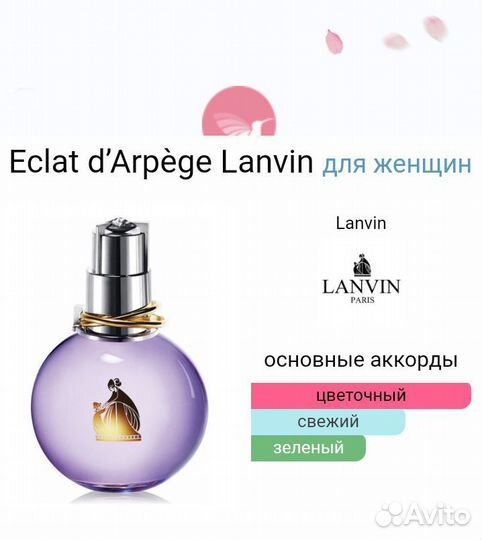 Lanvin Eclat D’Arpege 100 ml/ Ланвин духи