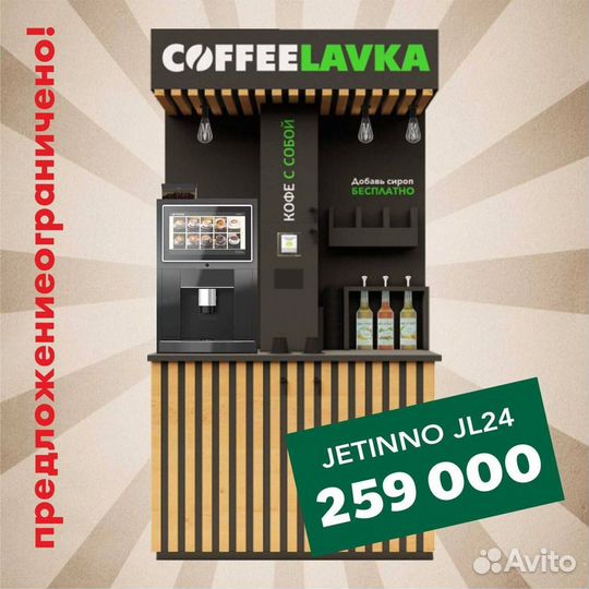 Кофемашина Jetinno JL24 для кофеен самообслуживани