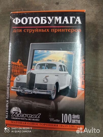 Фотобумага