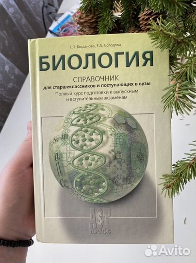 Биология Богданова
