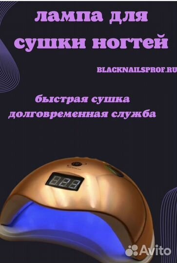 Уф лампа для ногтей