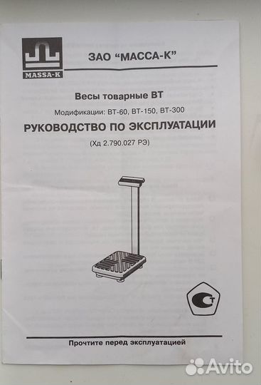 Весы Масса-К вт-150 б/у