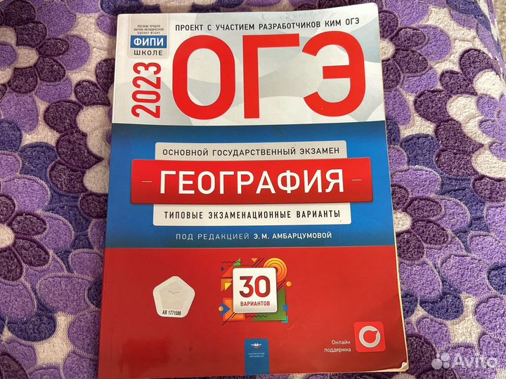 Сборник огэ география