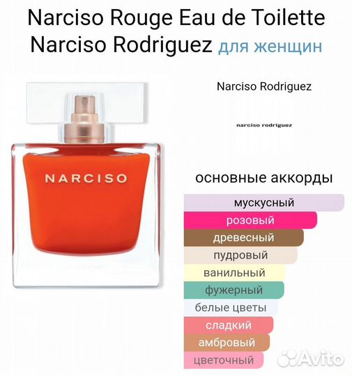 Narciso Rodriguez Narciso Rouge Eau de Toilette