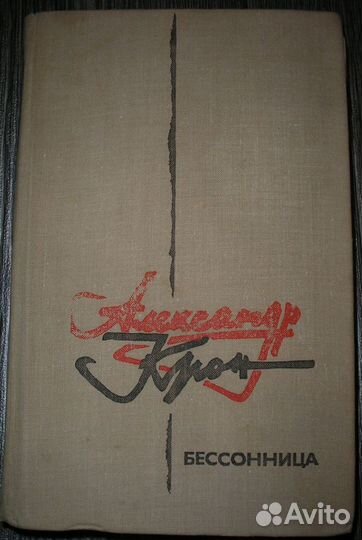 Крылов, Кортасар,Коцюбинский, Крейн, Кураев