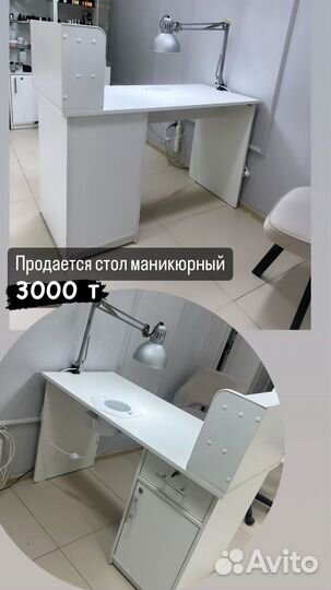 Маникюрный стол бу