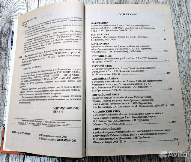 Решебники за 2 и 3 класс