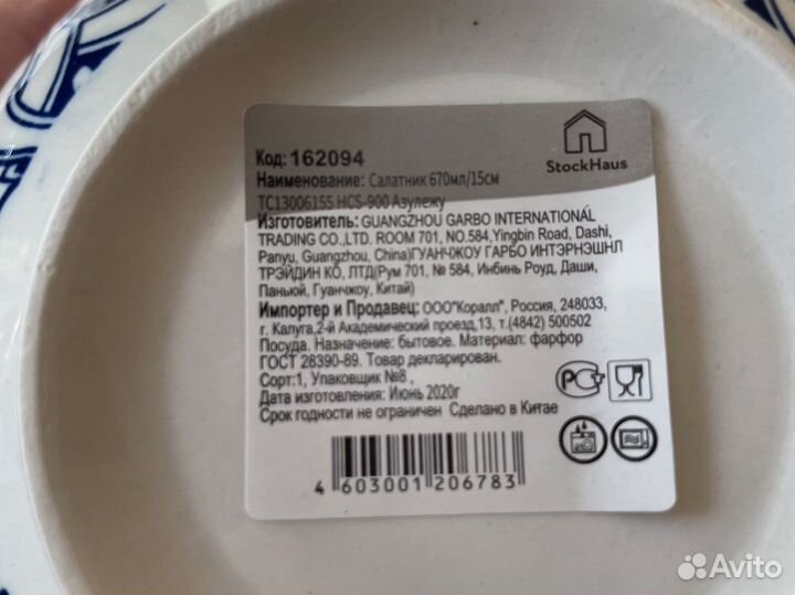 Салатник фарфоровый