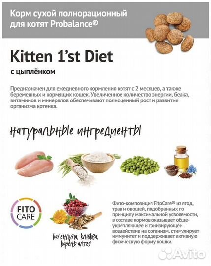 Корм сухой для котят ProBalance 1'st Diet