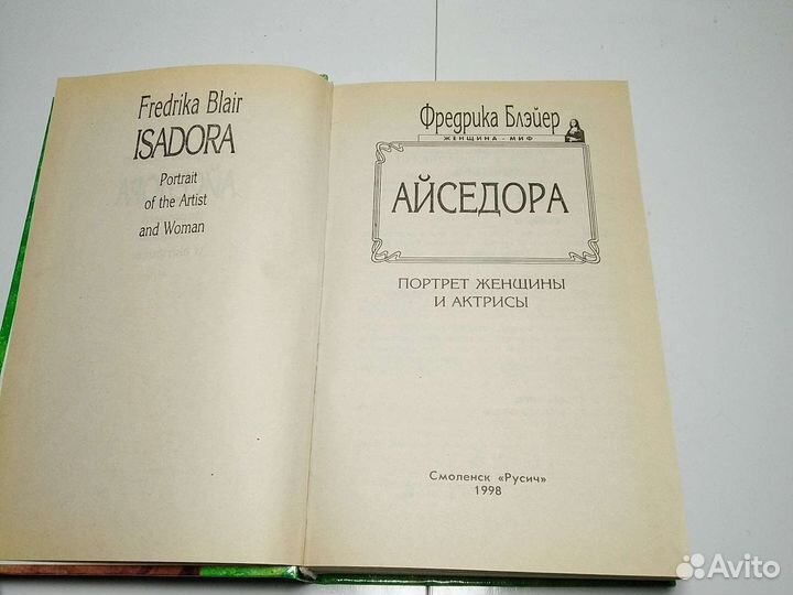 Книга Ф. Блэйер 