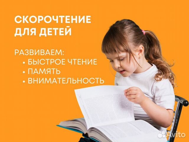 Скорочтение детей 5-14 лет: онлайн курсы