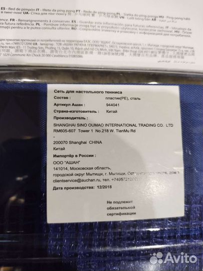 Сетка для настольного тенниса